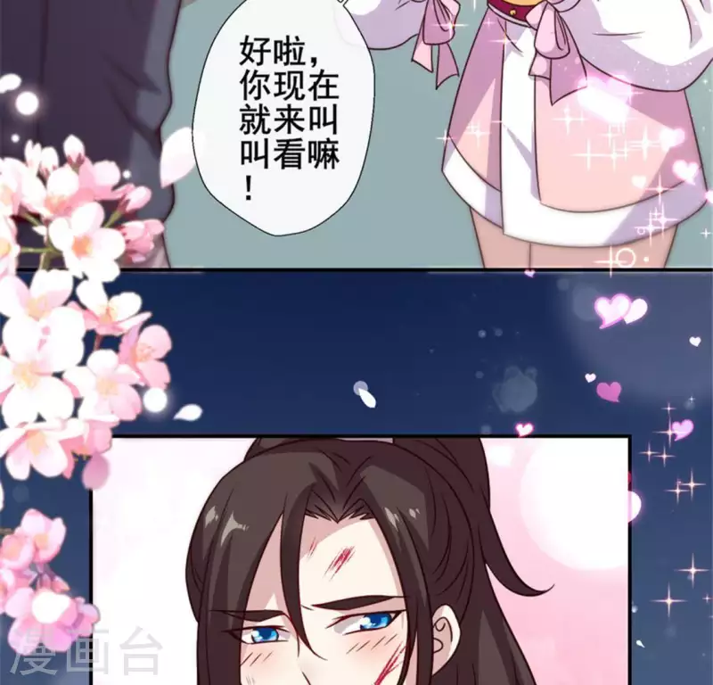 第50话 修罗馆 谷雨饮茶~ 第5页