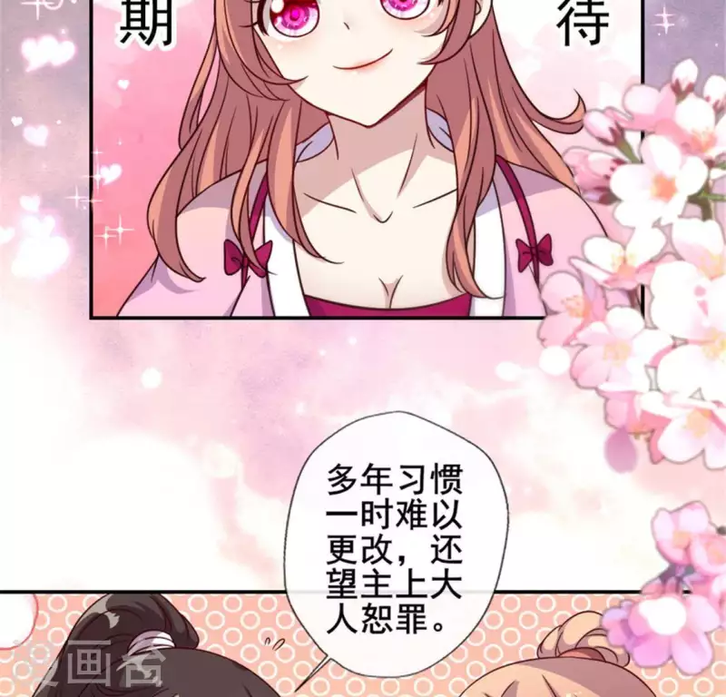 第50话 修罗馆 谷雨饮茶~ 第7页
