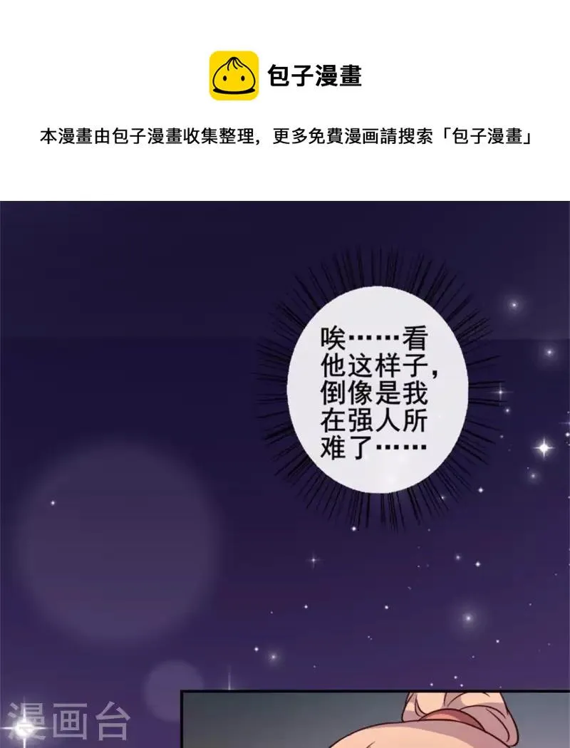 第50话 修罗馆 谷雨饮茶~ 第9页