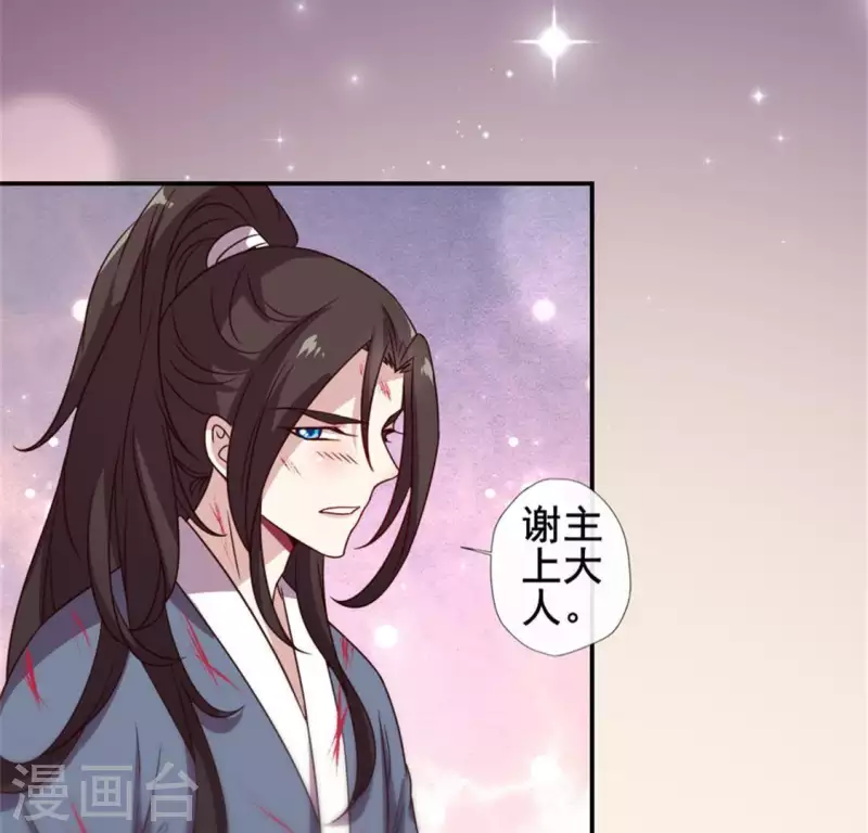 第50话 修罗馆 谷雨饮茶~ 第11页