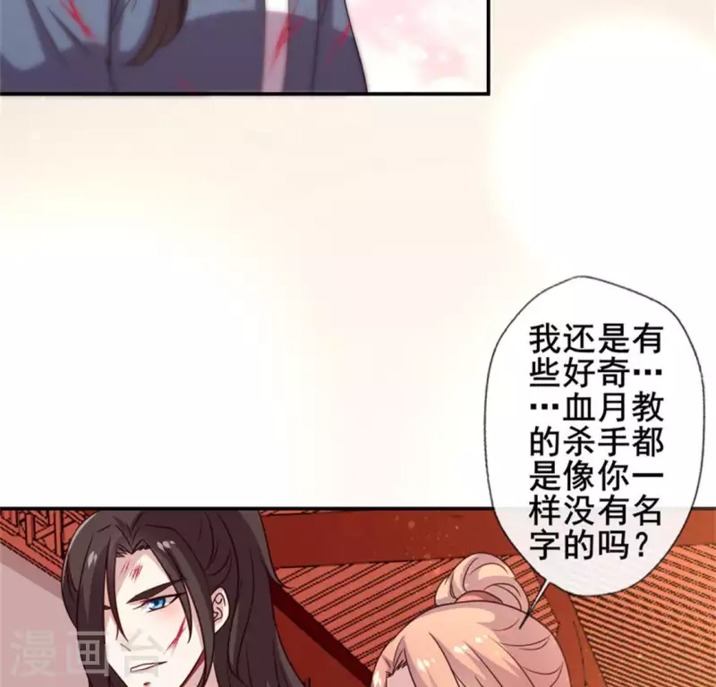 第50话 修罗馆 谷雨饮茶~ 第12页