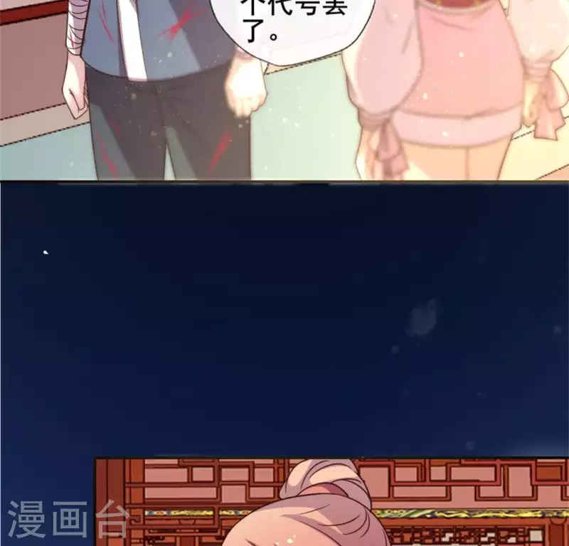 第50话 修罗馆 谷雨饮茶~ 第16页