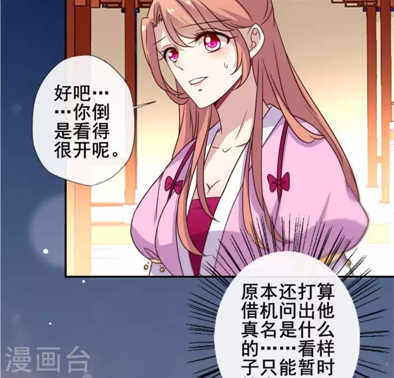 第50话 修罗馆 谷雨饮茶~ 第17页