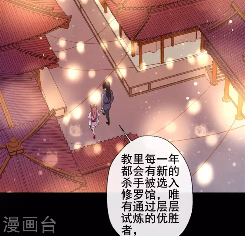 第50话 修罗馆 谷雨饮茶~ 第20页