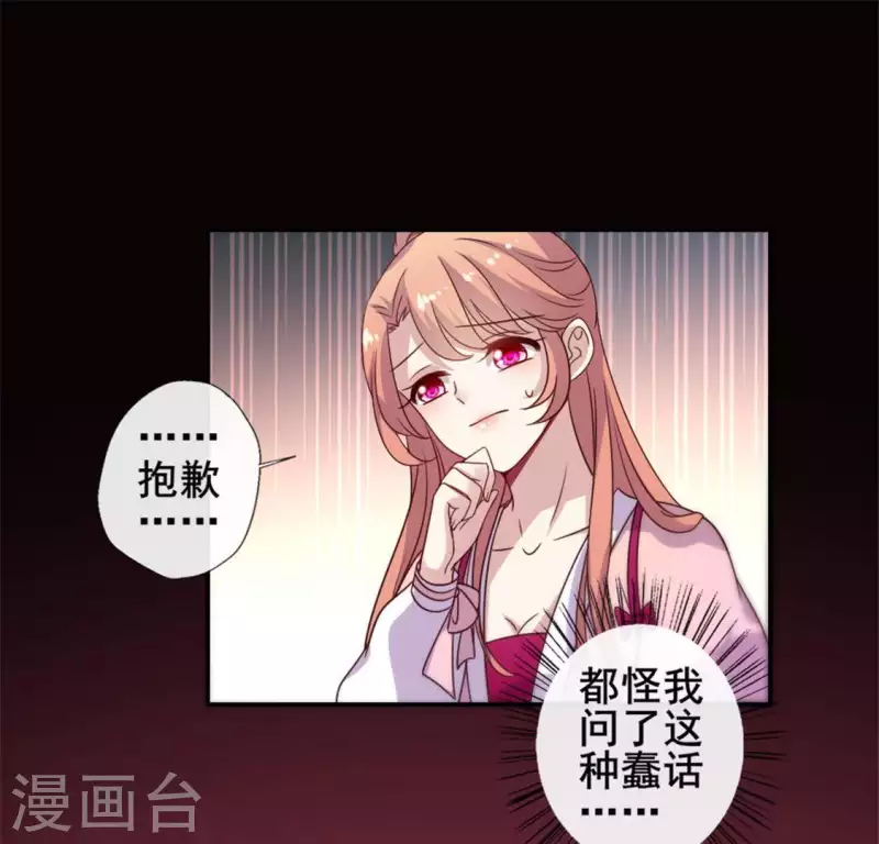 第50话 修罗馆 谷雨饮茶~ 第25页