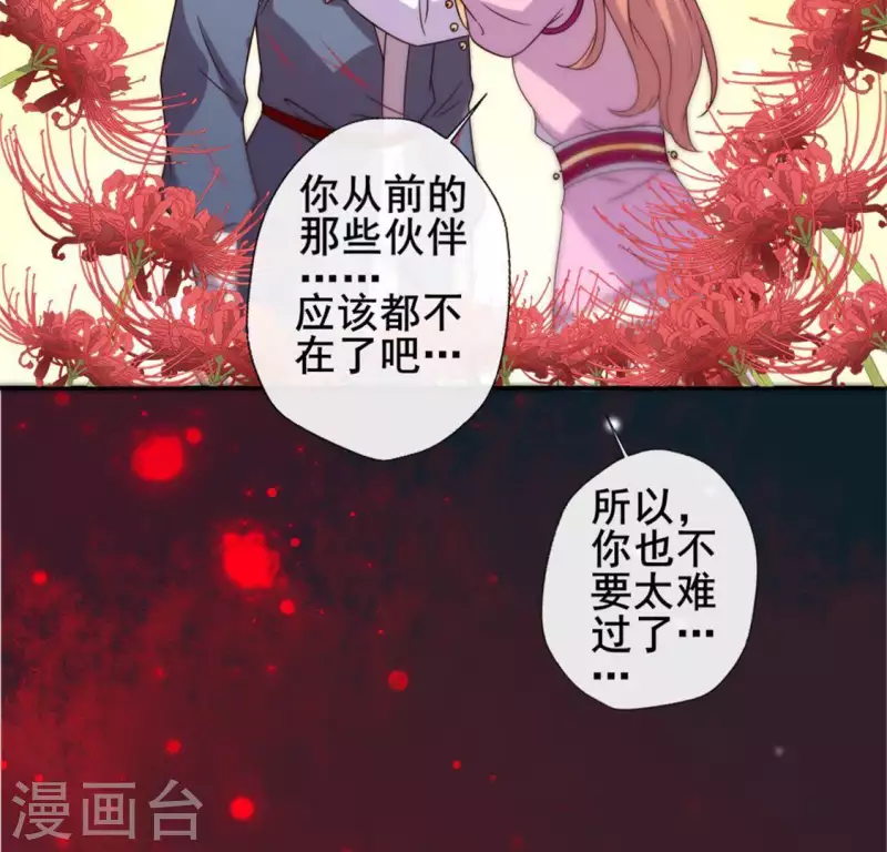 第50话 修罗馆 谷雨饮茶~ 第27页
