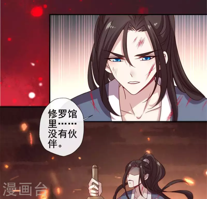 第50话 修罗馆 谷雨饮茶~ 第28页
