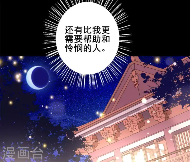 第50话 修罗馆 谷雨饮茶~ 第34页
