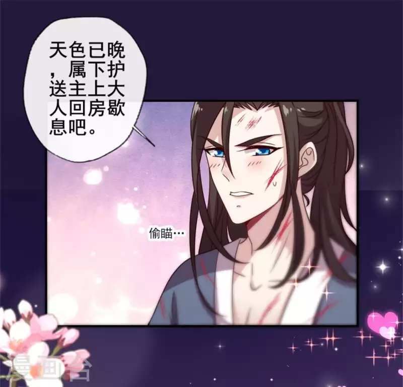 第50话 修罗馆 谷雨饮茶~ 第35页