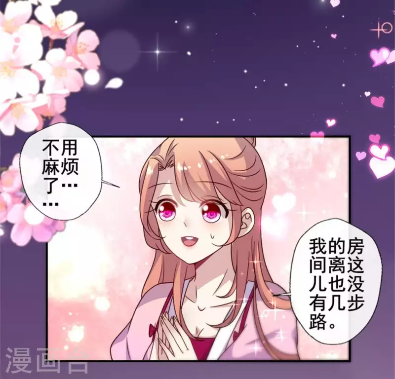 第50话 修罗馆 谷雨饮茶~ 第36页