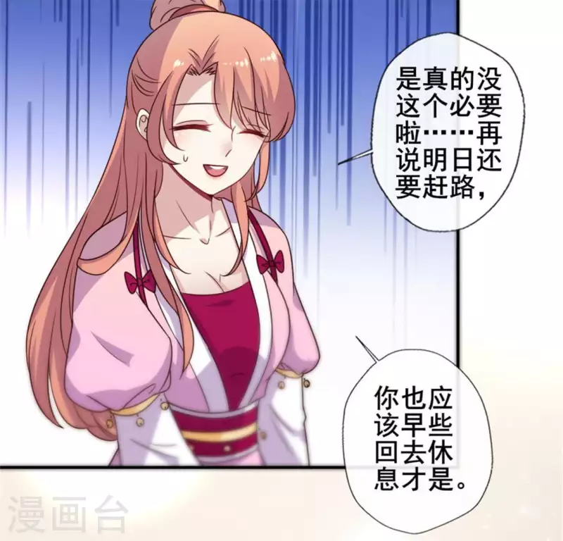 第50话 修罗馆 谷雨饮茶~ 第39页