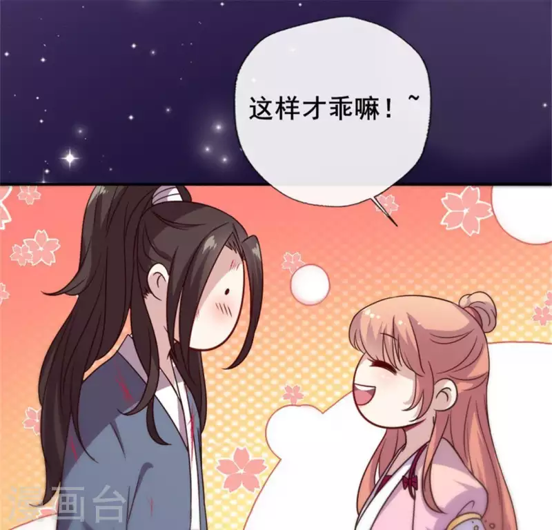 第50话 修罗馆 谷雨饮茶~ 第43页