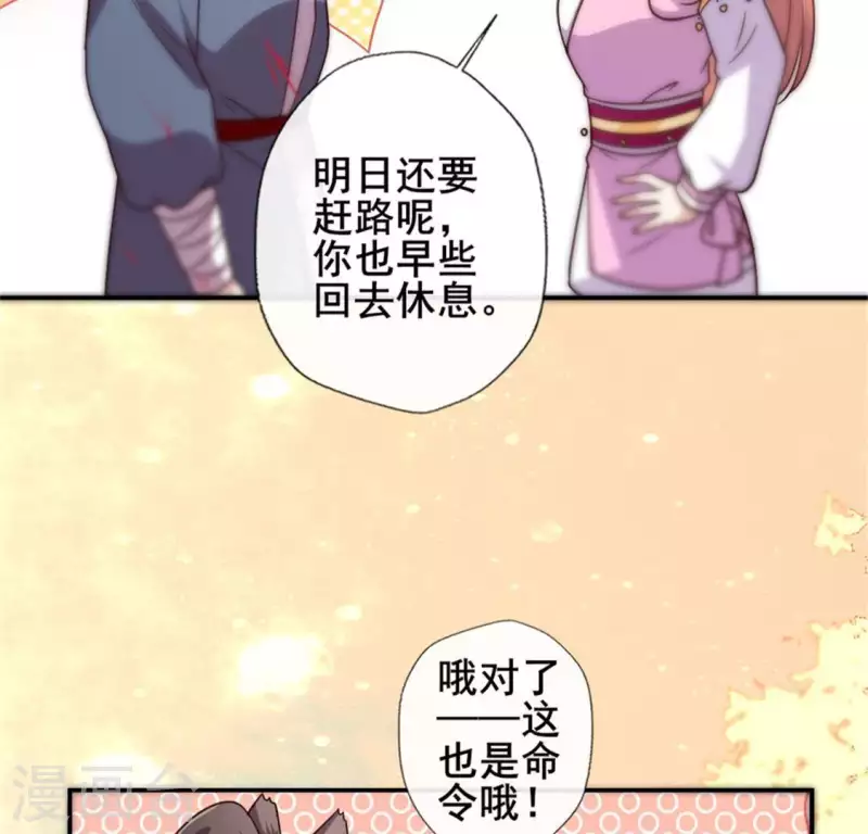 第50话 修罗馆 谷雨饮茶~ 第44页