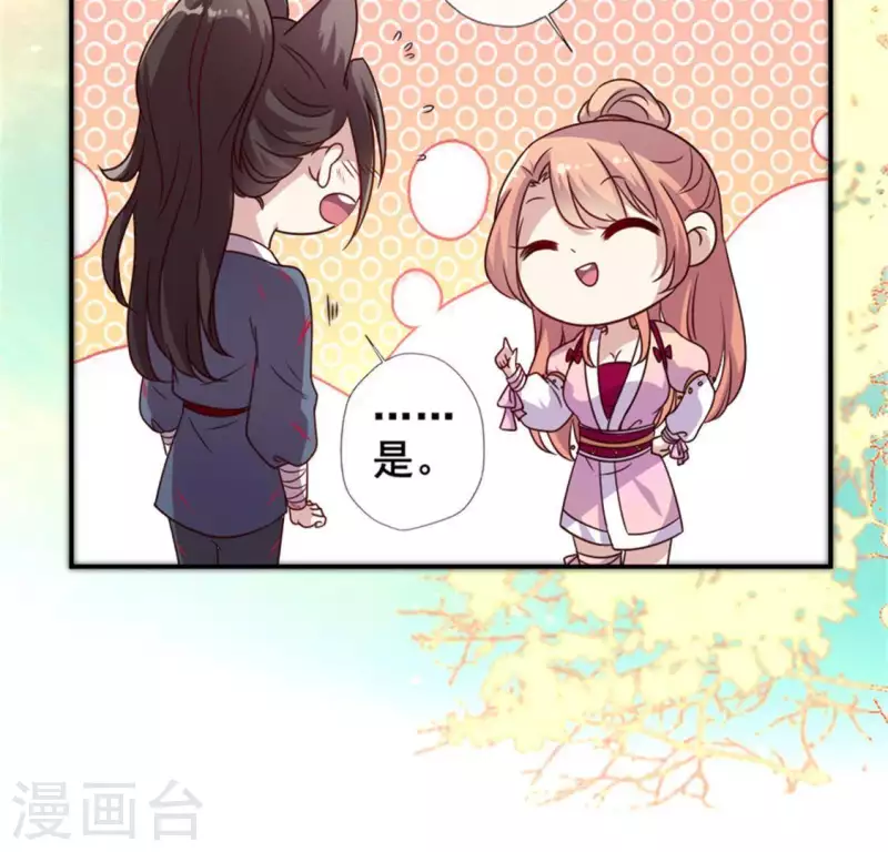 第50话 修罗馆 谷雨饮茶~ 第45页