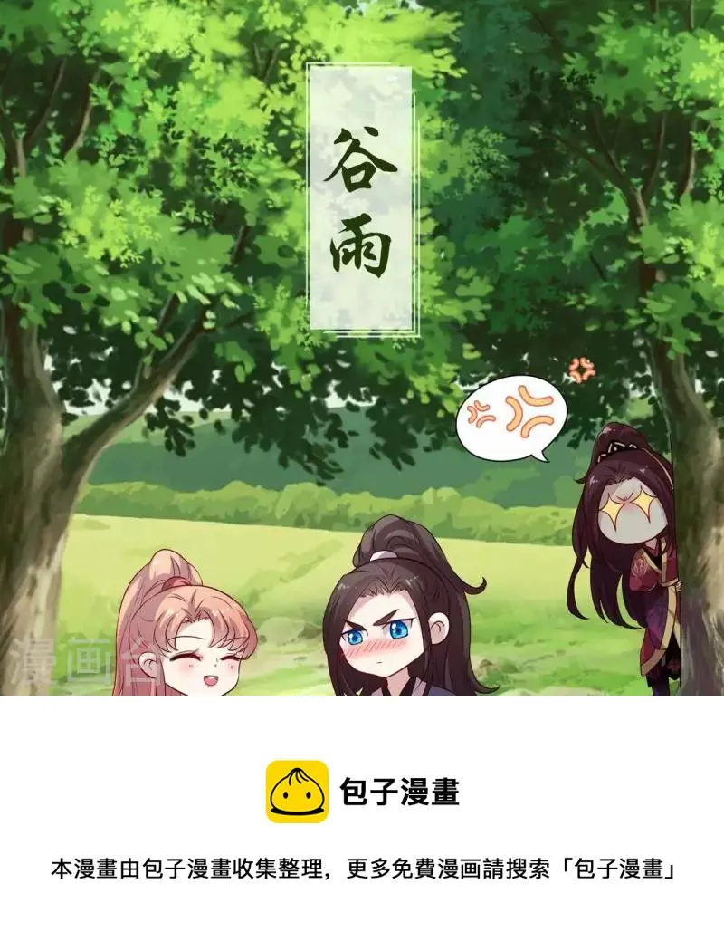 第50话 修罗馆 谷雨饮茶~ 第47页
