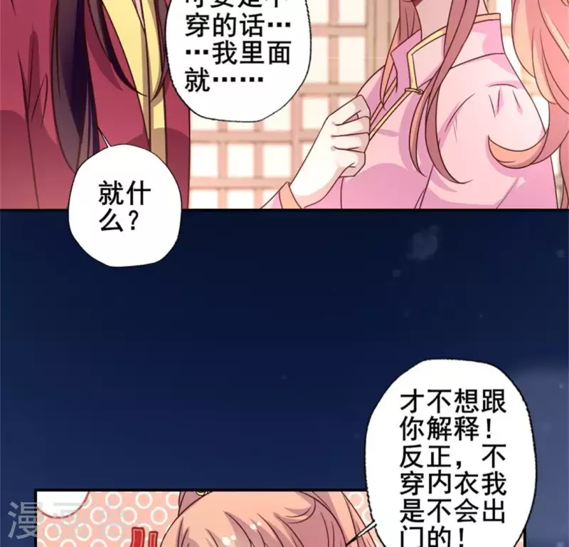 第51话 人不要脸 天下无敌 第39页
