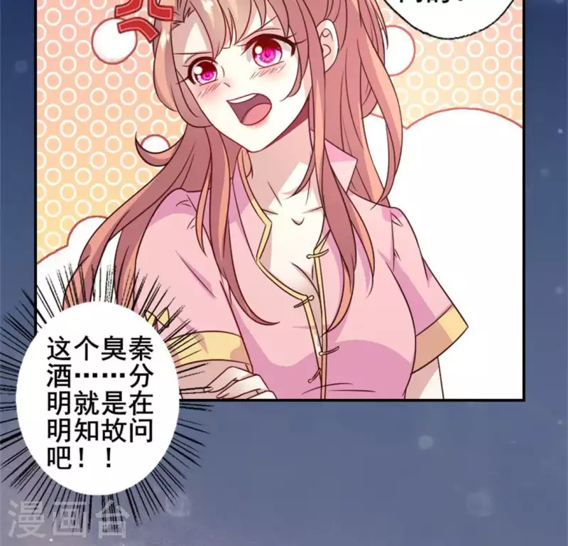 第51话 人不要脸 天下无敌 第40页