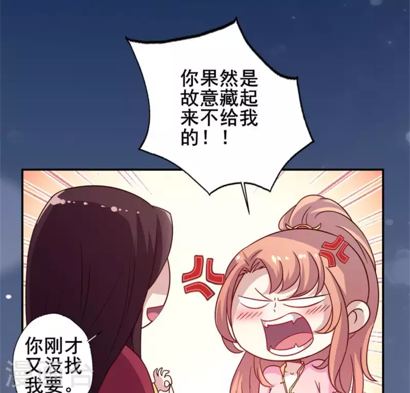 第51话 人不要脸 天下无敌 第44页