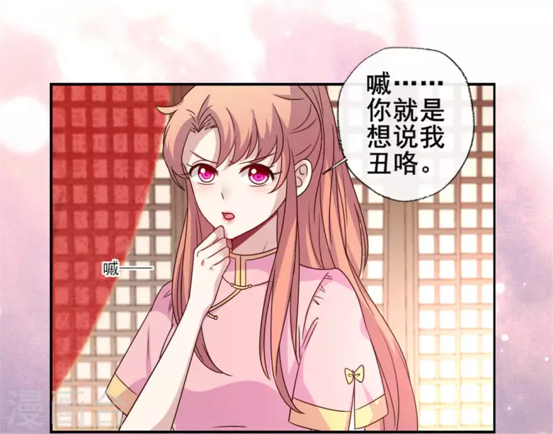 第52话 就让它跟着你好了 第4页