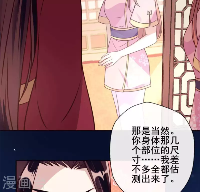 第52话 就让它跟着你好了 第6页