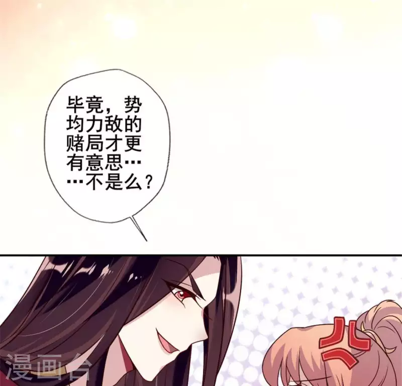 第52话 就让它跟着你好了 第24页