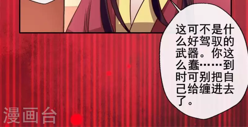 第52话 就让它跟着你好了 第31页