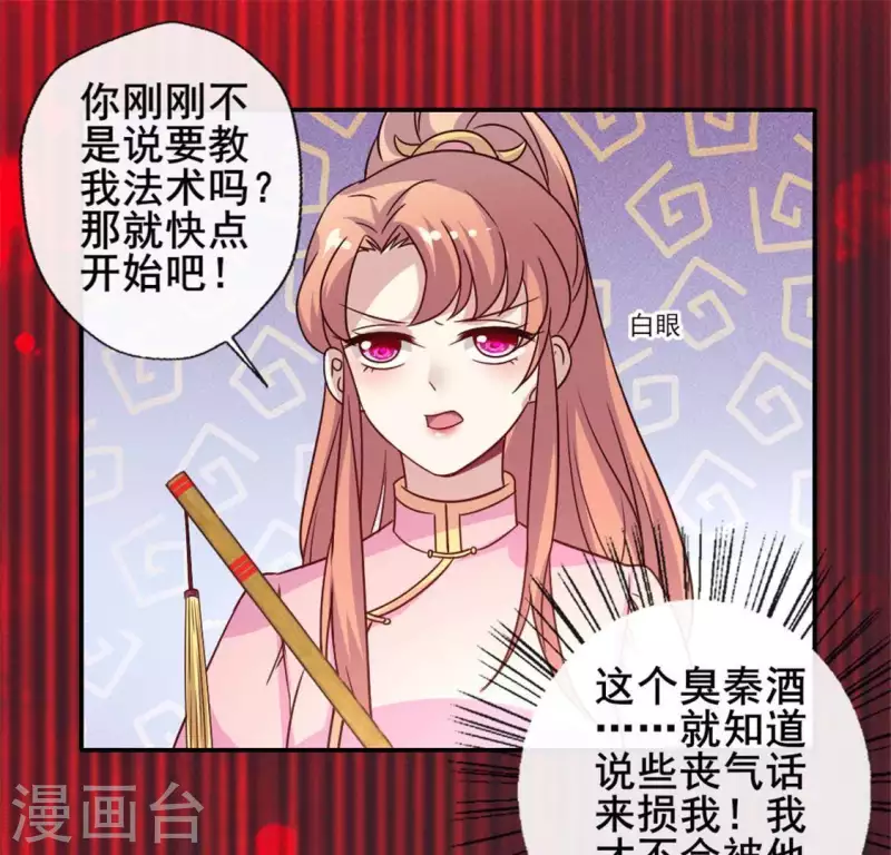 第52话 就让它跟着你好了 第32页