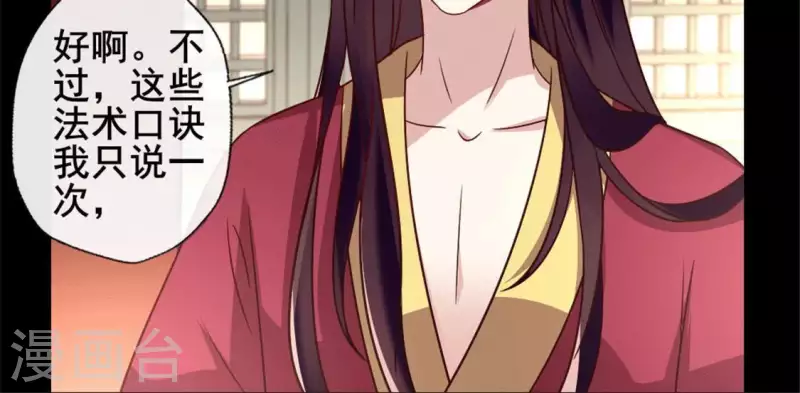 第52话 就让它跟着你好了 第34页
