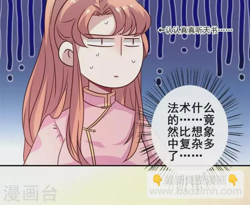 第52话 就让它跟着你好了 第38页
