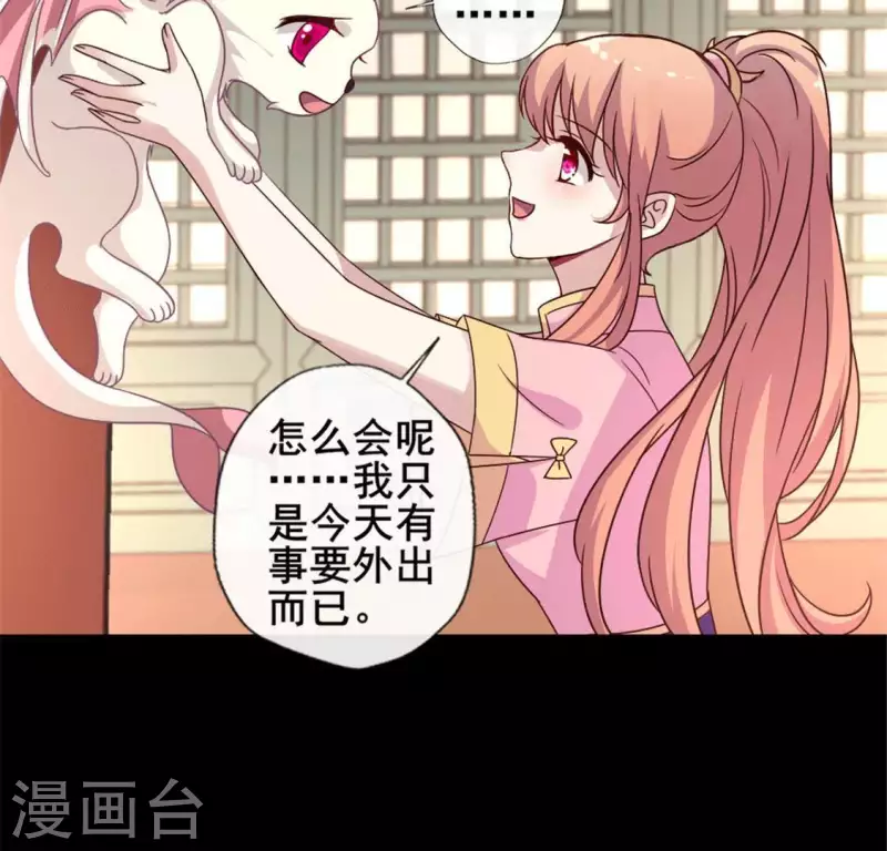 第52话 就让它跟着你好了 第48页