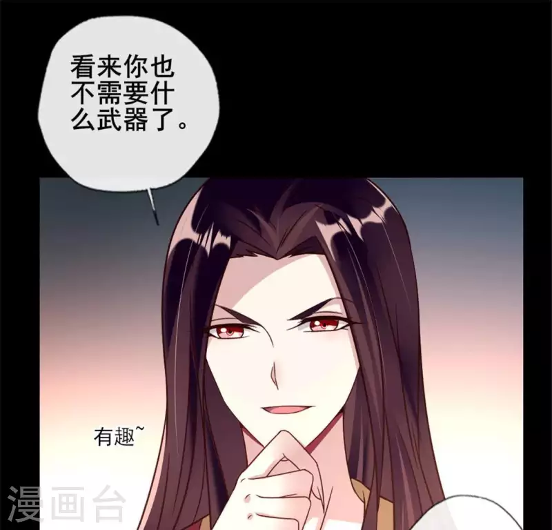 第52话 就让它跟着你好了 第51页