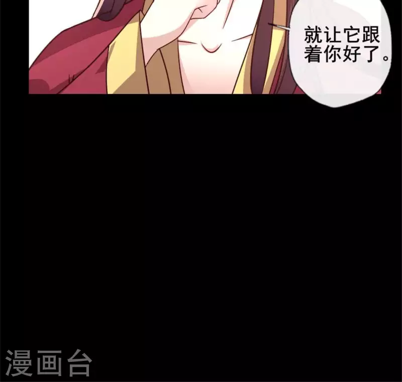 第52话 就让它跟着你好了 第52页
