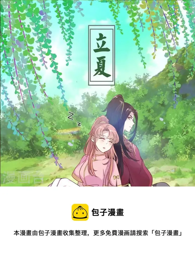 第53话 立夏！夏天来啦~ 第1页