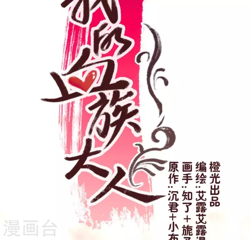 第54话 秦酒叒叒叒吃醋了 第3页