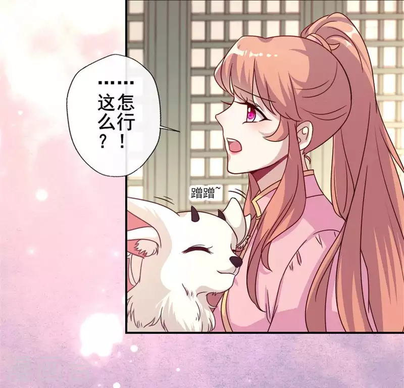 第54话 秦酒叒叒叒吃醋了 第5页