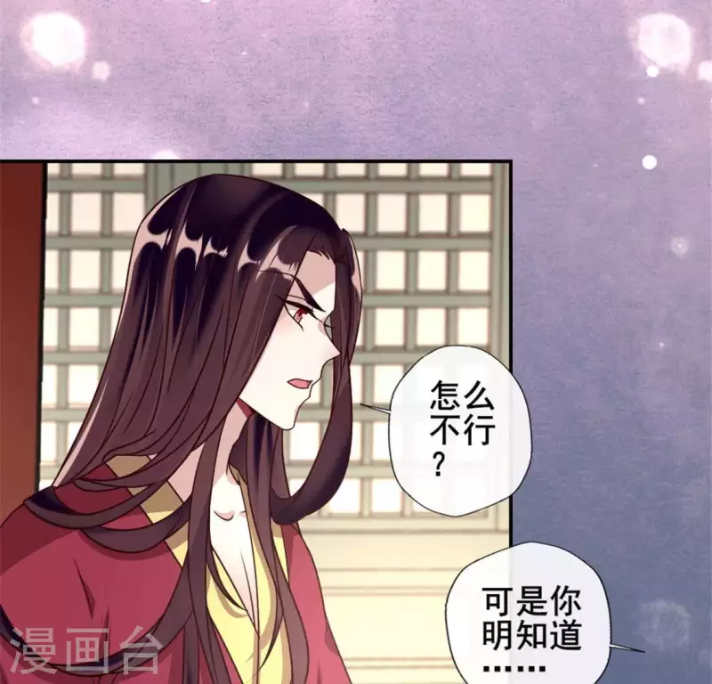 第54话 秦酒叒叒叒吃醋了 第6页