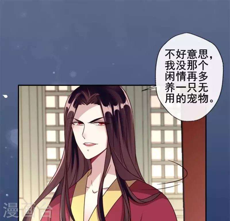 第54话 秦酒叒叒叒吃醋了 第8页