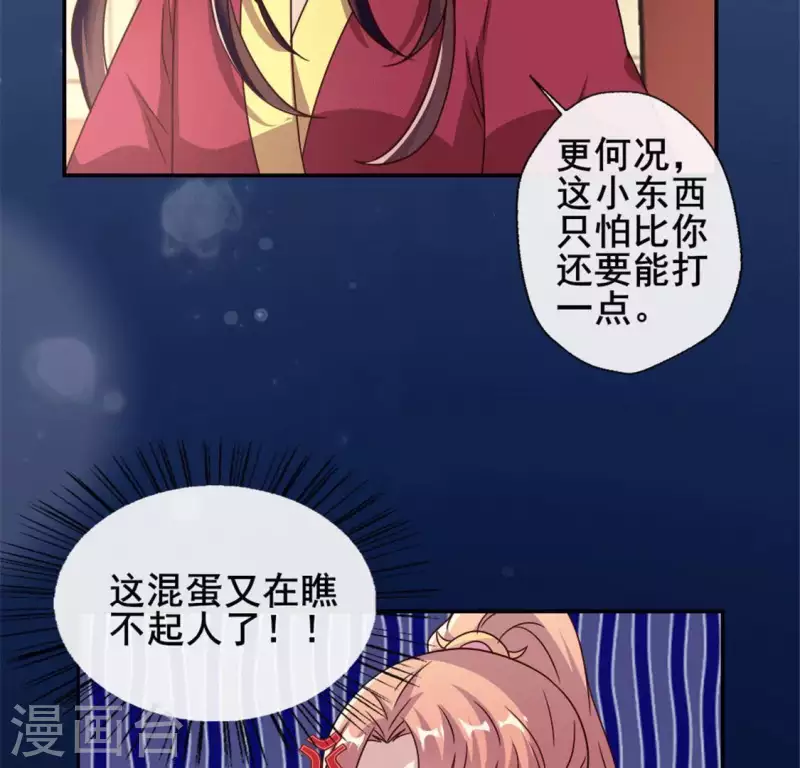 第54话 秦酒叒叒叒吃醋了 第9页