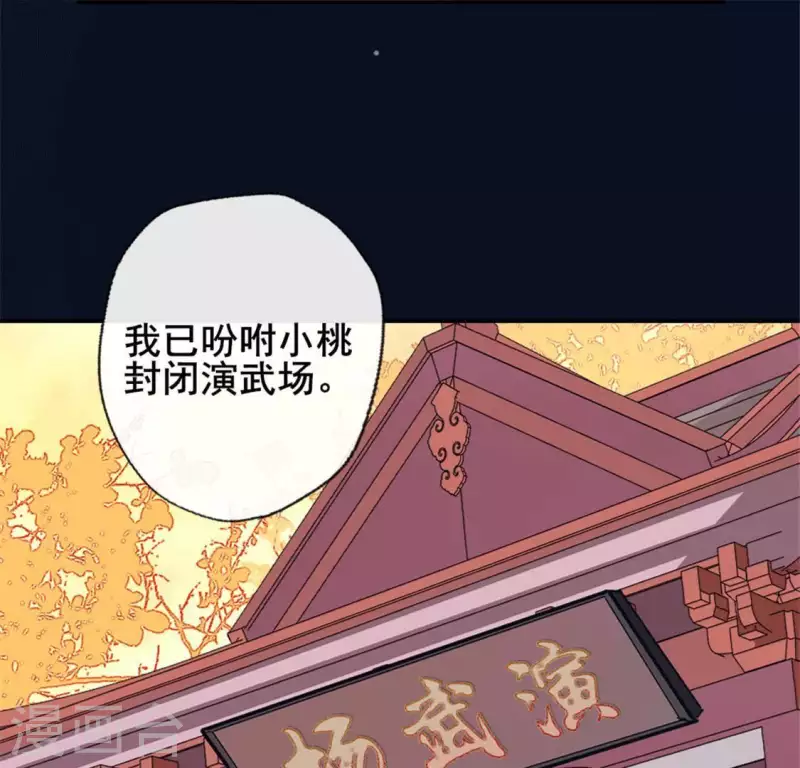 第54话 秦酒叒叒叒吃醋了 第11页