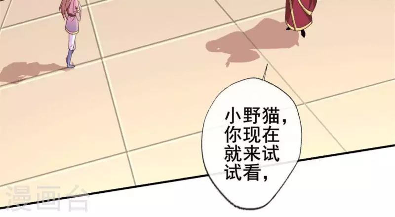 第54话 秦酒叒叒叒吃醋了 第13页