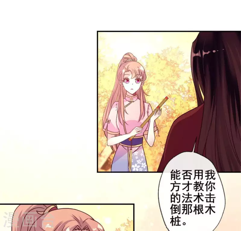 第54话 秦酒叒叒叒吃醋了 第14页