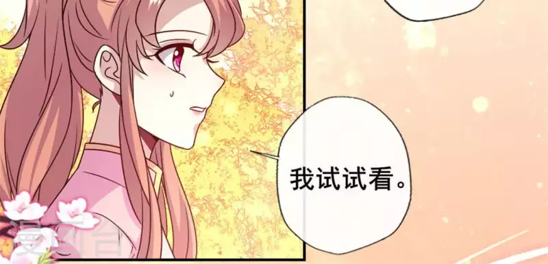 第54话 秦酒叒叒叒吃醋了 第15页
