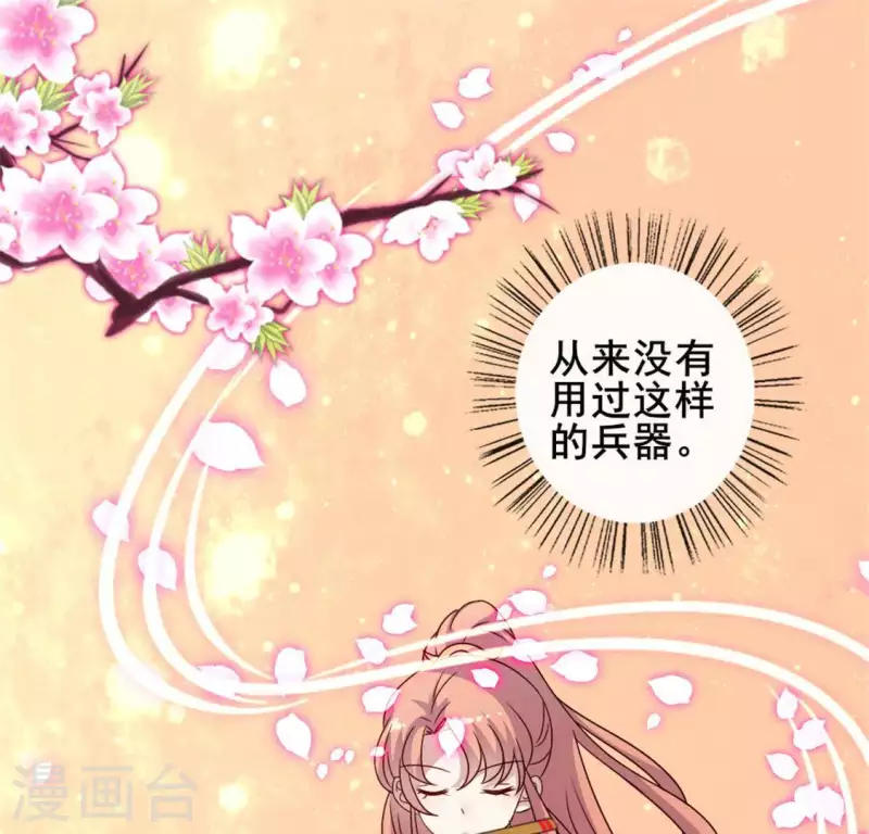 第54话 秦酒叒叒叒吃醋了 第16页