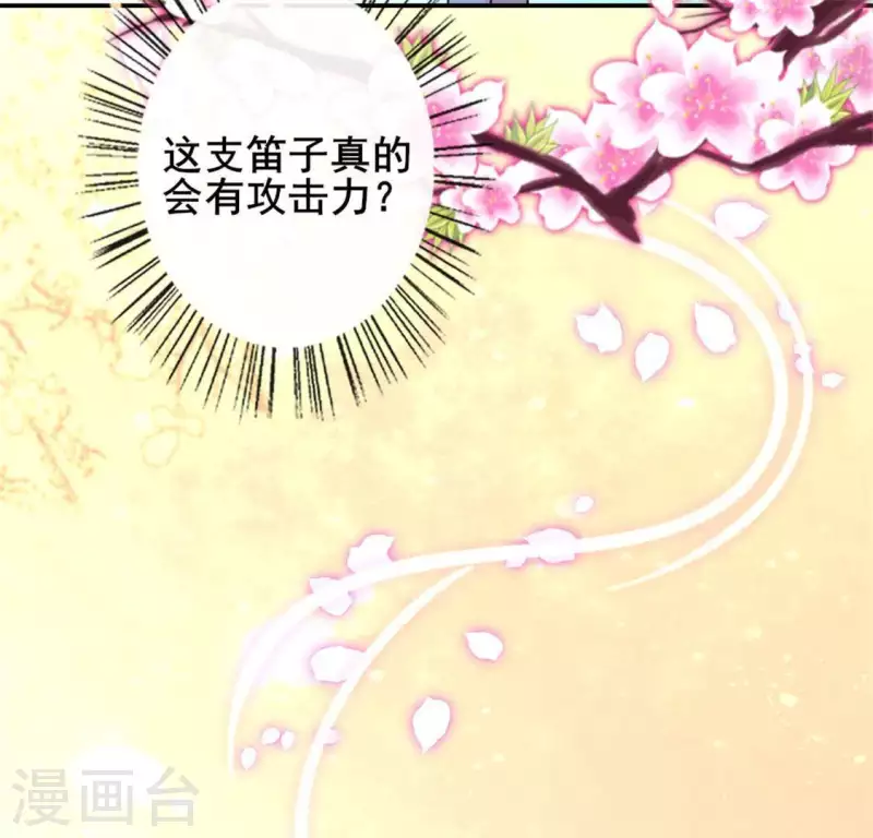 第54话 秦酒叒叒叒吃醋了 第19页