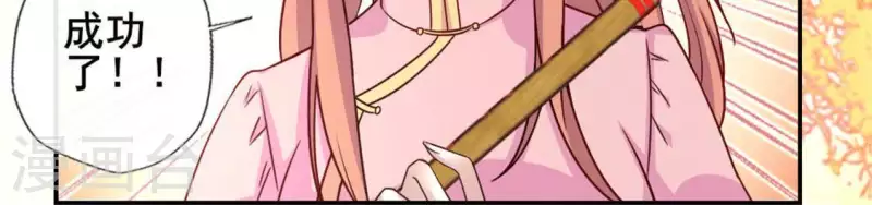 第54话 秦酒叒叒叒吃醋了 第23页