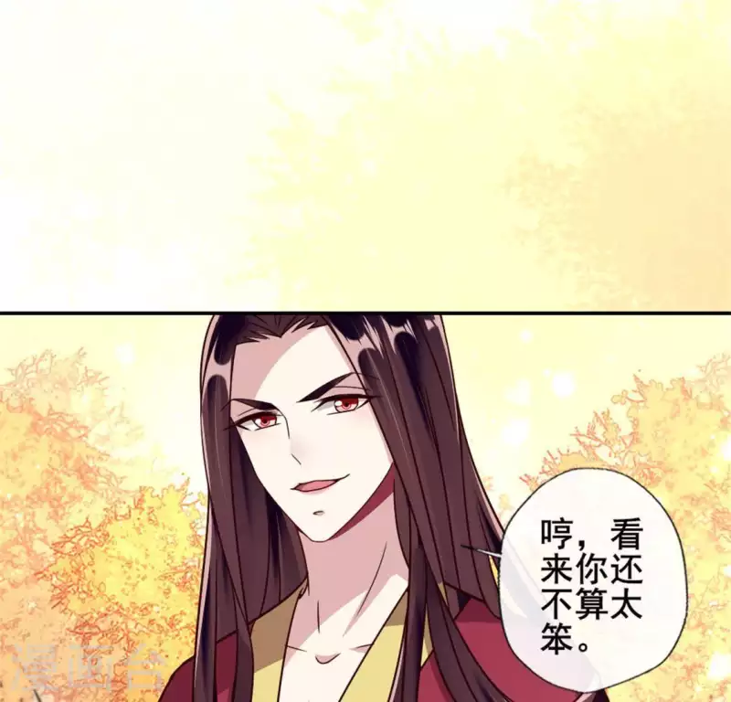 第54话 秦酒叒叒叒吃醋了 第24页