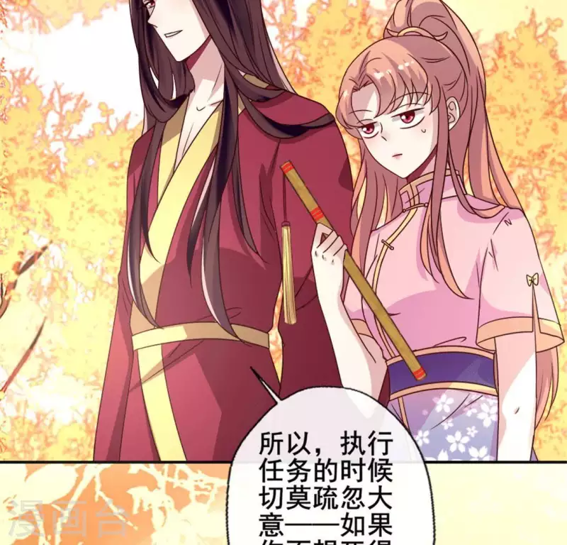 第54话 秦酒叒叒叒吃醋了 第26页