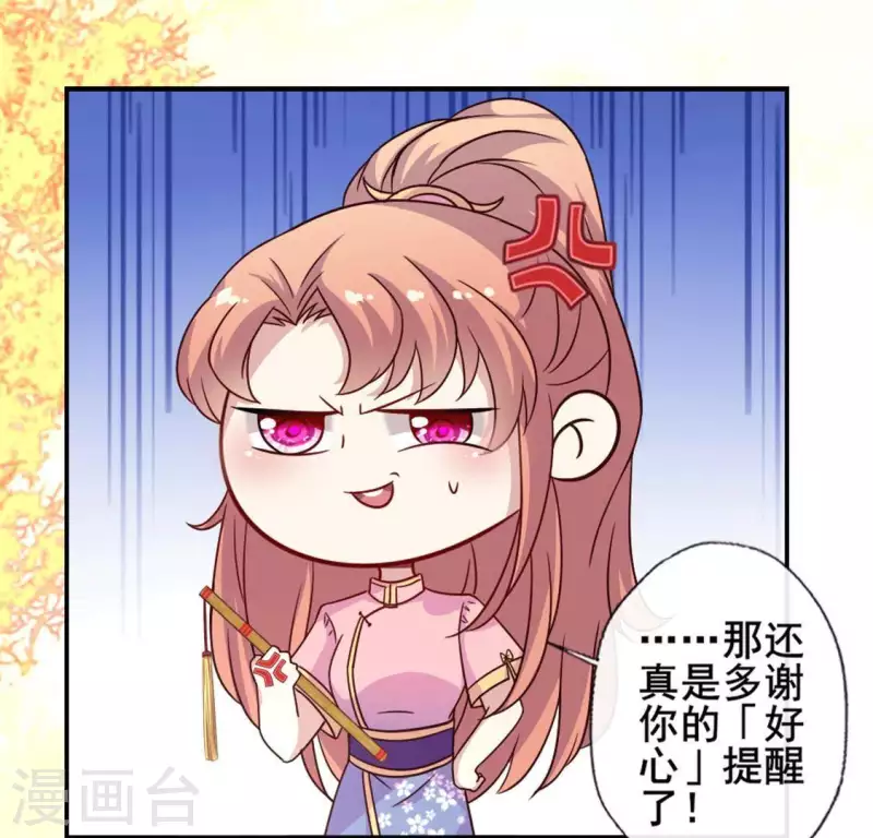 第54话 秦酒叒叒叒吃醋了 第28页