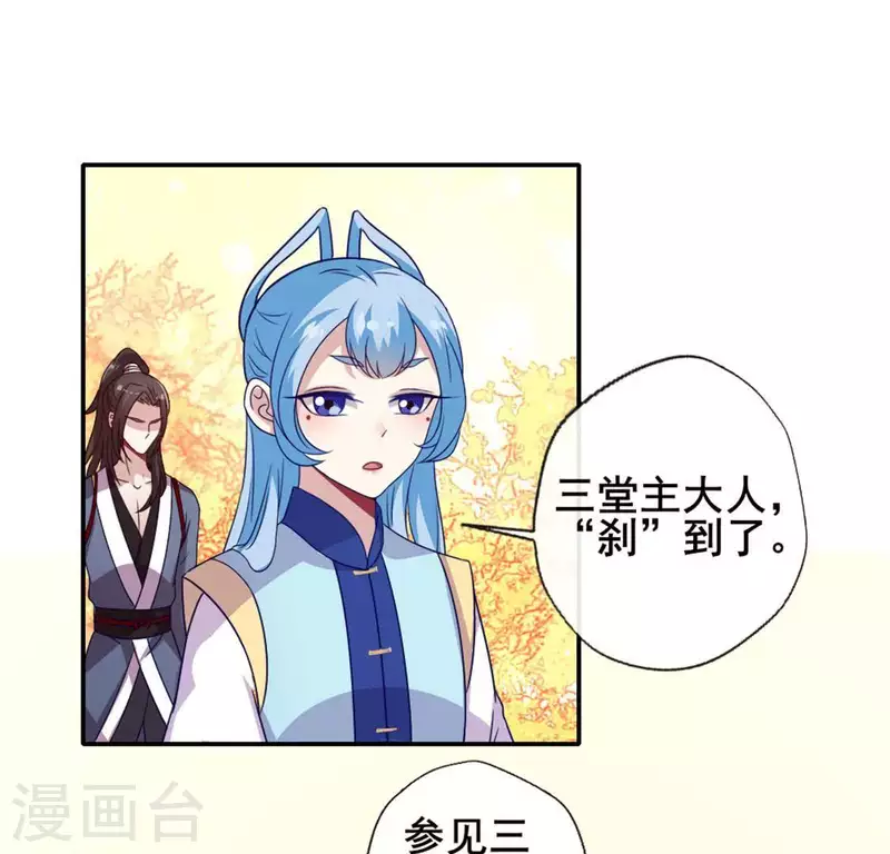 第54话 秦酒叒叒叒吃醋了 第30页