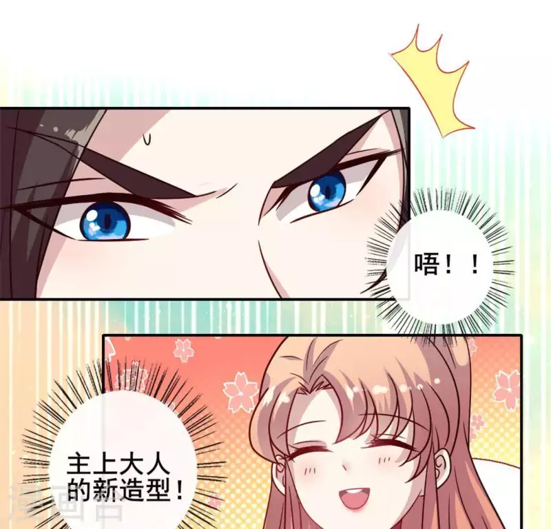 第54话 秦酒叒叒叒吃醋了 第32页